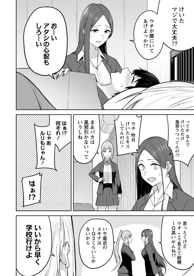 今泉ん家はどうやらギャルの溜まり場になってるらしい~DEEP~ Chap 19.1 - Next Chap 20.1