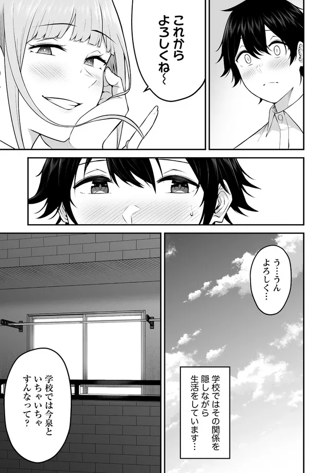 今泉ん家はどうやらギャルの溜まり場になってるらしい~DEEP~ Chap 2.1 - Next Chap 3.1
