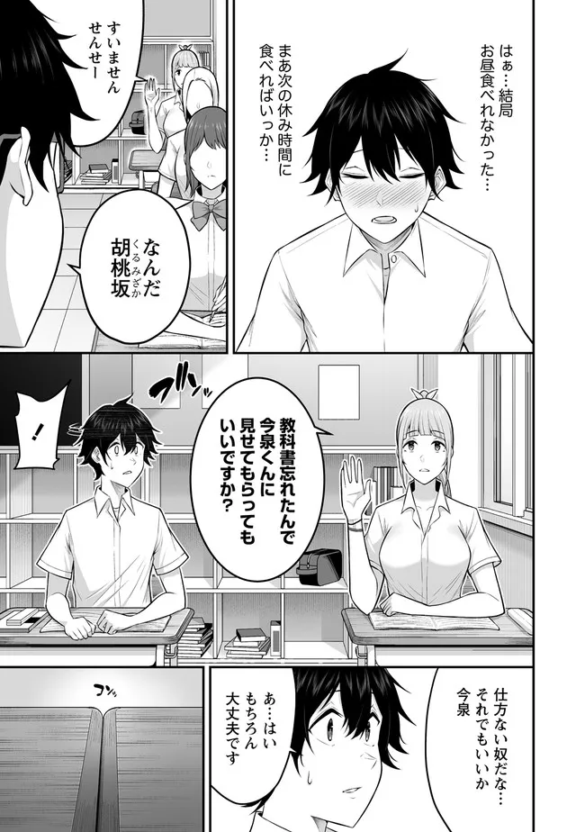 今泉ん家はどうやらギャルの溜まり場になってるらしい~DEEP~ Chap 2.1 - Next Chap 3.1