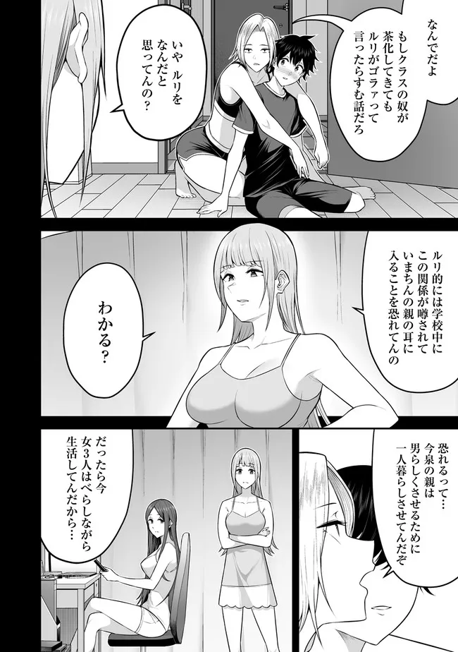 今泉ん家はどうやらギャルの溜まり場になってるらしい~DEEP~ Chap 2.1 - Next Chap 3.1