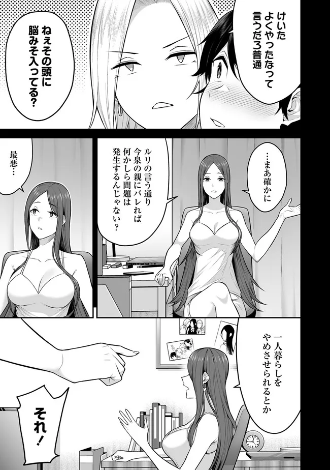 今泉ん家はどうやらギャルの溜まり場になってるらしい~DEEP~ Chap 2.1 - Next Chap 3.1