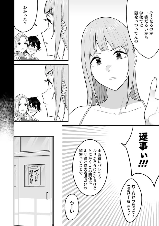 今泉ん家はどうやらギャルの溜まり場になってるらしい~DEEP~ Chap 2.1 - Next Chap 3.1