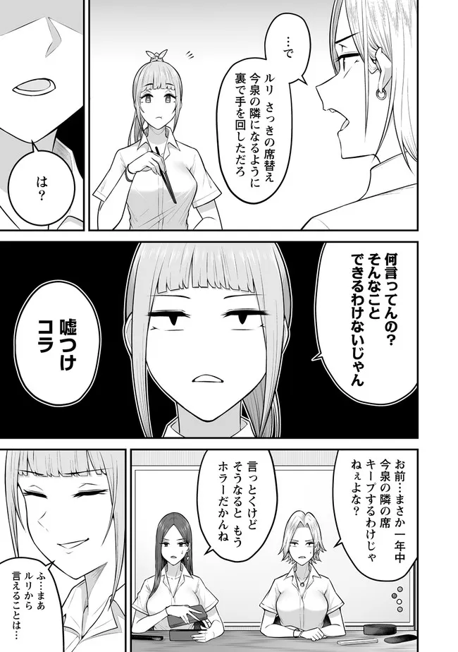今泉ん家はどうやらギャルの溜まり場になってるらしい~DEEP~ Chap 2.1 - Next Chap 3.1