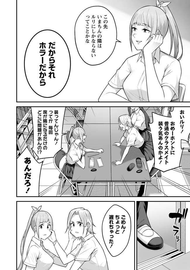 今泉ん家はどうやらギャルの溜まり場になってるらしい~DEEP~ Chap 2.1 - Next Chap 3.1