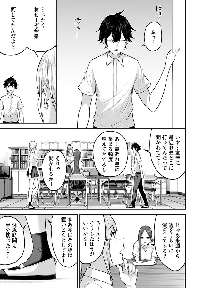 今泉ん家はどうやらギャルの溜まり場になってるらしい~DEEP~ Chap 2.1 - Next Chap 3.1