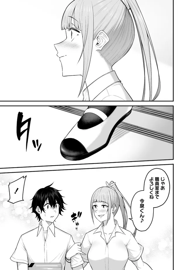 今泉ん家はどうやらギャルの溜まり場になってるらしい~DEEP~ Chap 2.2 - Next Chap 3.2