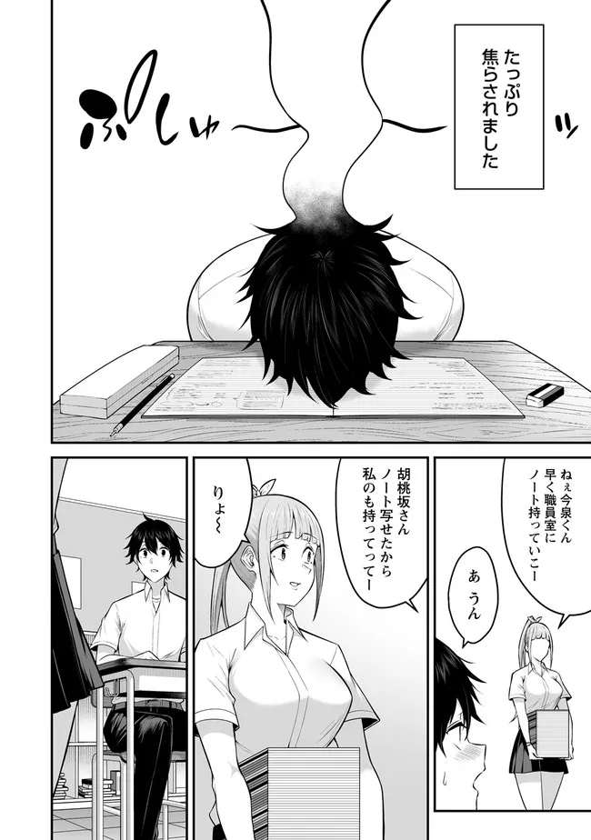 今泉ん家はどうやらギャルの溜まり場になってるらしい~DEEP~ Chap 2.2 - Next Chap 3.2
