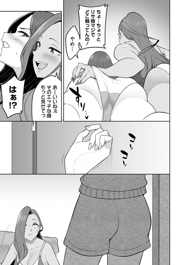 今泉ん家はどうやらギャルの溜まり場になってるらしい~DEEP~ Chap 20.1 - Next Chap 21.1