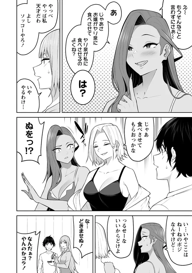 今泉ん家はどうやらギャルの溜まり場になってるらしい~DEEP~ Chap 20.1 - Next Chap 21.1