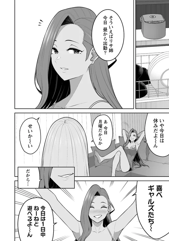 今泉ん家はどうやらギャルの溜まり場になってるらしい~DEEP~ Chap 20.2 - Next Chap 21.2