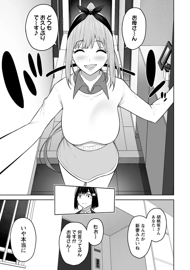 今泉ん家はどうやらギャルの溜まり場になってるらしい~DEEP~ Chap 21.1 - Next Chap 22.1