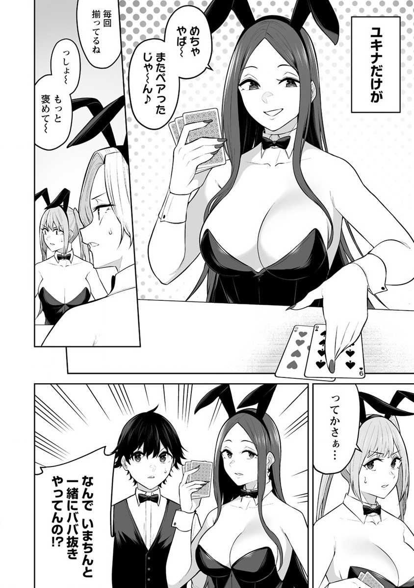 今泉ん家はどうやらギャルの溜まり場になってるらしい~DEEP~ Chap 23 - Next Chap 24