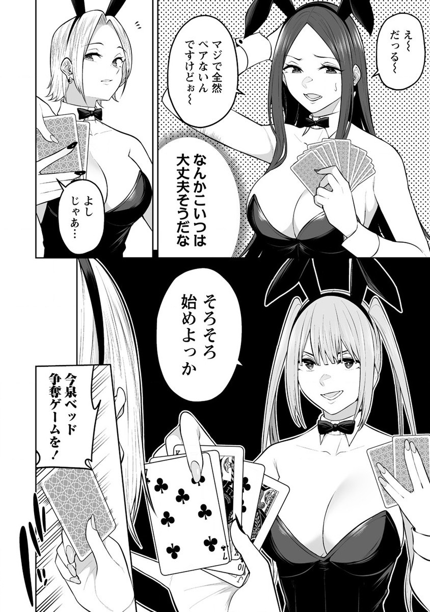 今泉ん家はどうやらギャルの溜まり場になってるらしい~DEEP~ Chap 23 - Next Chap 24