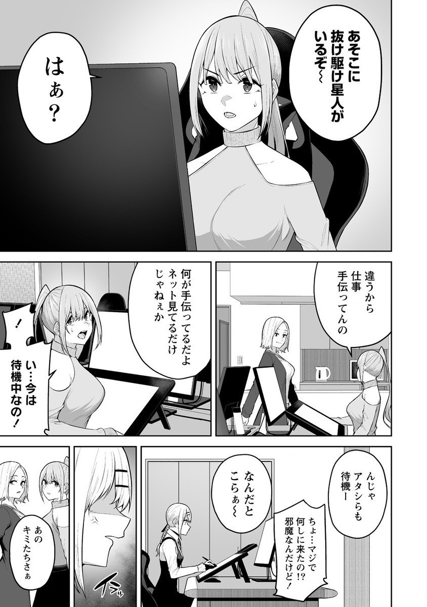 今泉ん家はどうやらギャルの溜まり場になってるらしい~DEEP~ Chap 26 - Next Chap 27