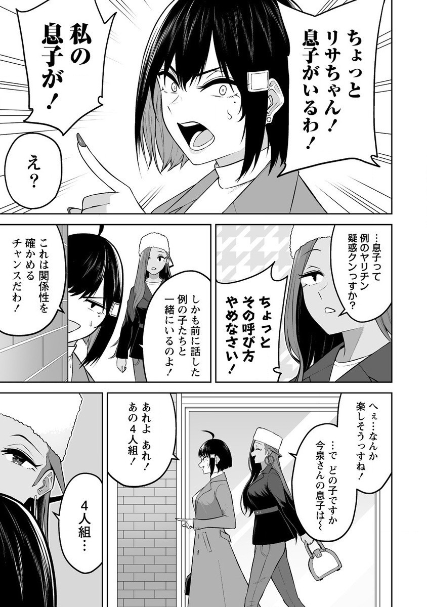 今泉ん家はどうやらギャルの溜まり場になってるらしい~DEEP~ Chap 28 - Next Chap 29