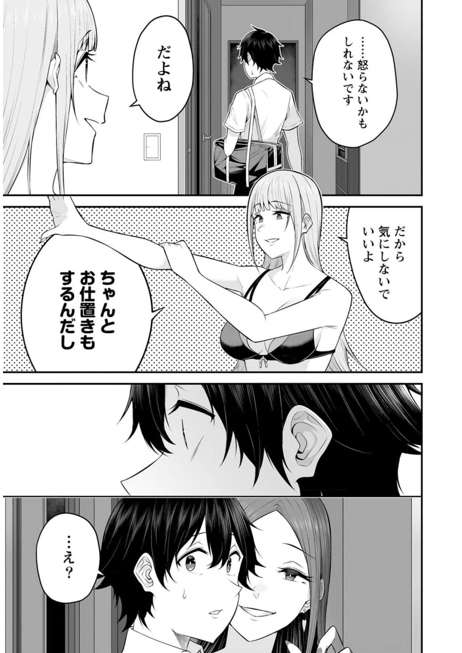 今泉ん家はどうやらギャルの溜まり場になってるらしい~DEEP~ Chap 4 - Next Chap 5