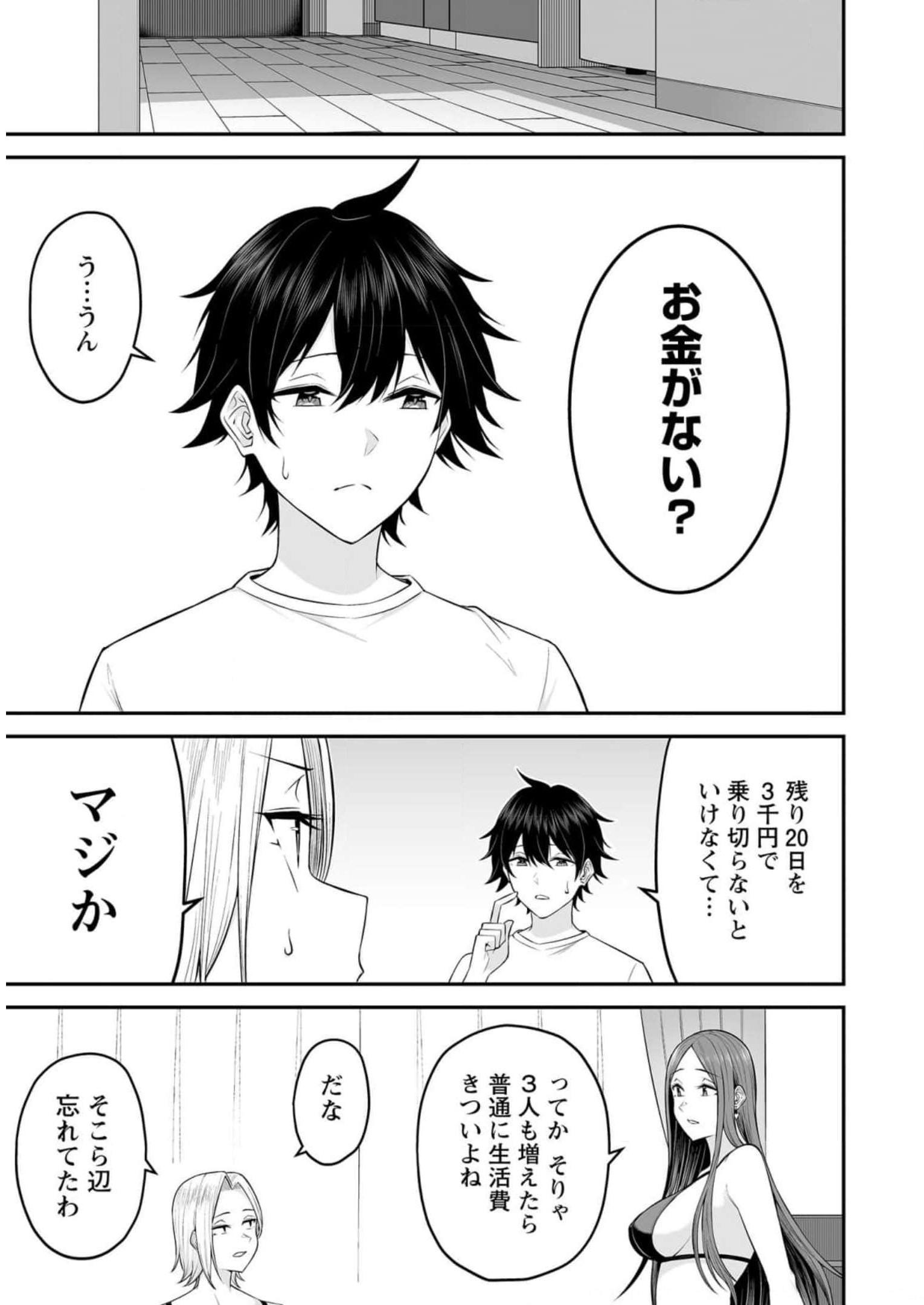 今泉ん家はどうやらギャルの溜まり場になってるらしい~DEEP~ Chap 4 - Next Chap 5