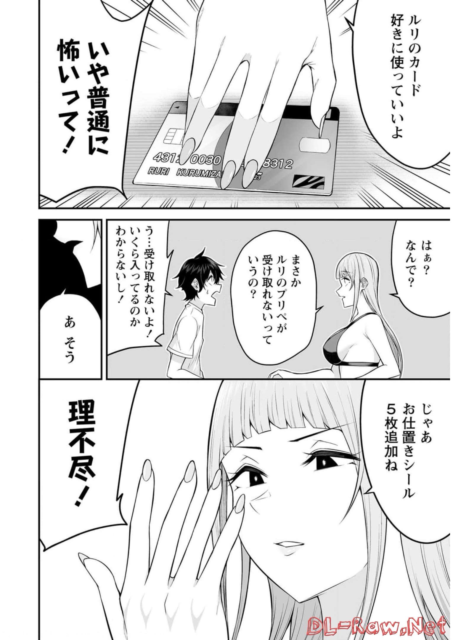 今泉ん家はどうやらギャルの溜まり場になってるらしい~DEEP~ Chap 4 - Next Chap 5