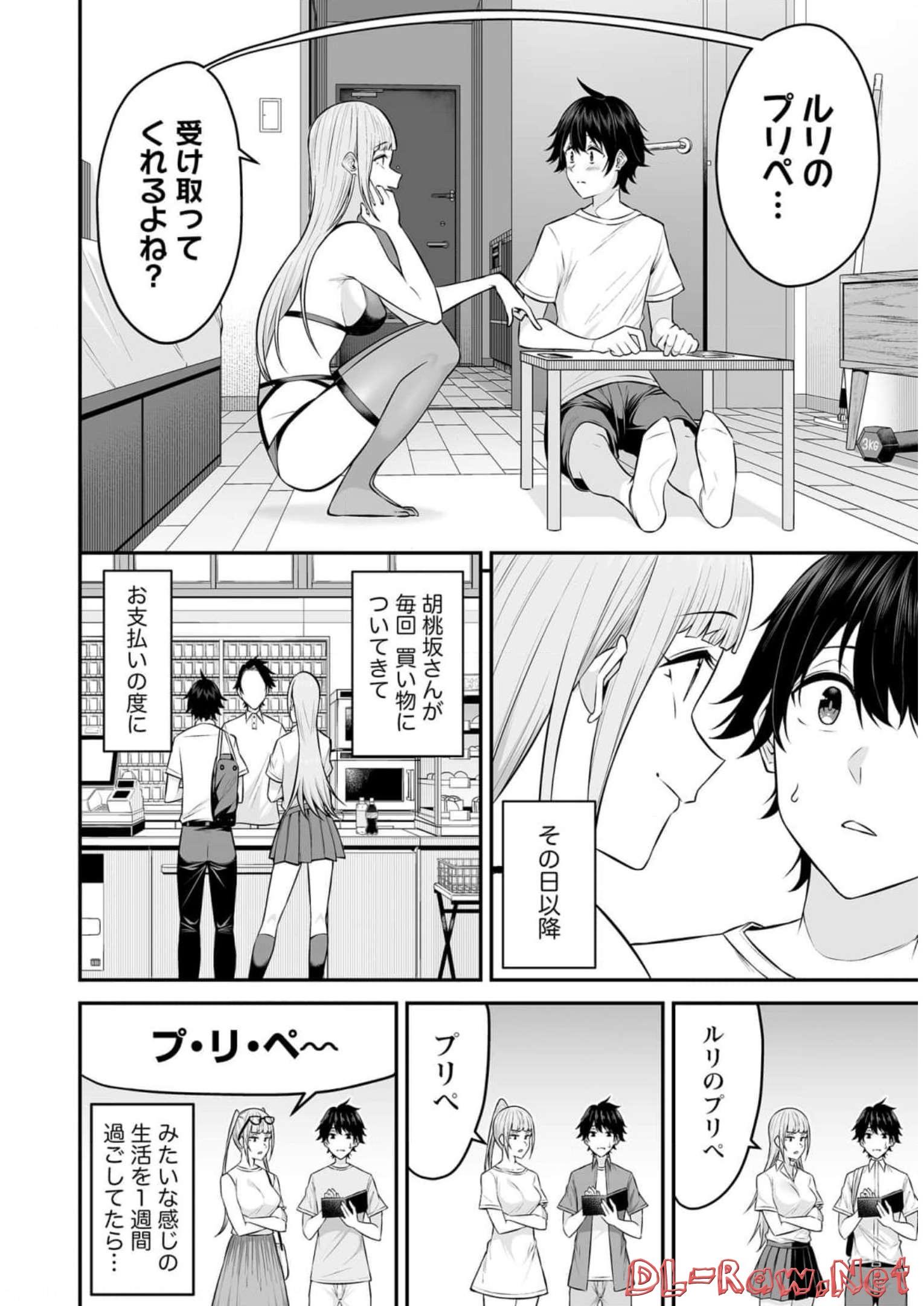 今泉ん家はどうやらギャルの溜まり場になってるらしい~DEEP~ Chap 4 - Next Chap 5