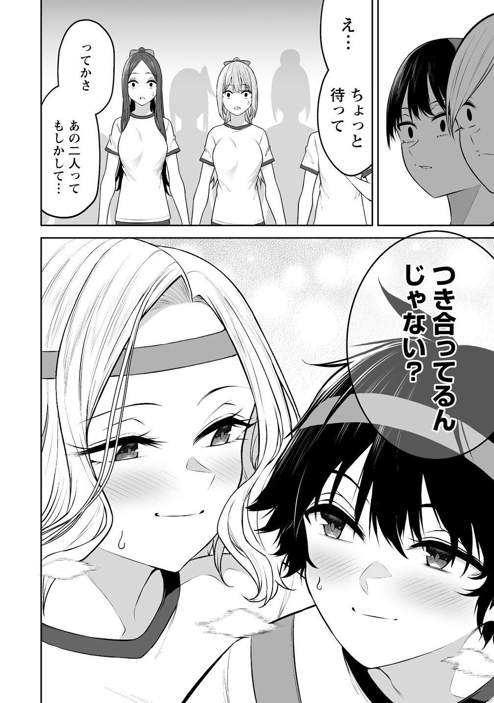 今泉ん家はどうやらギャルの溜まり場になってるらしい~DEEP~ Chap 43 - Next Chap 44