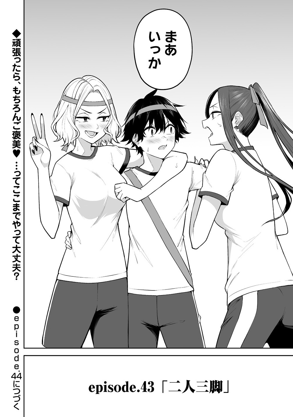今泉ん家はどうやらギャルの溜まり場になってるらしい~DEEP~ Chap 43 - Next Chap 44