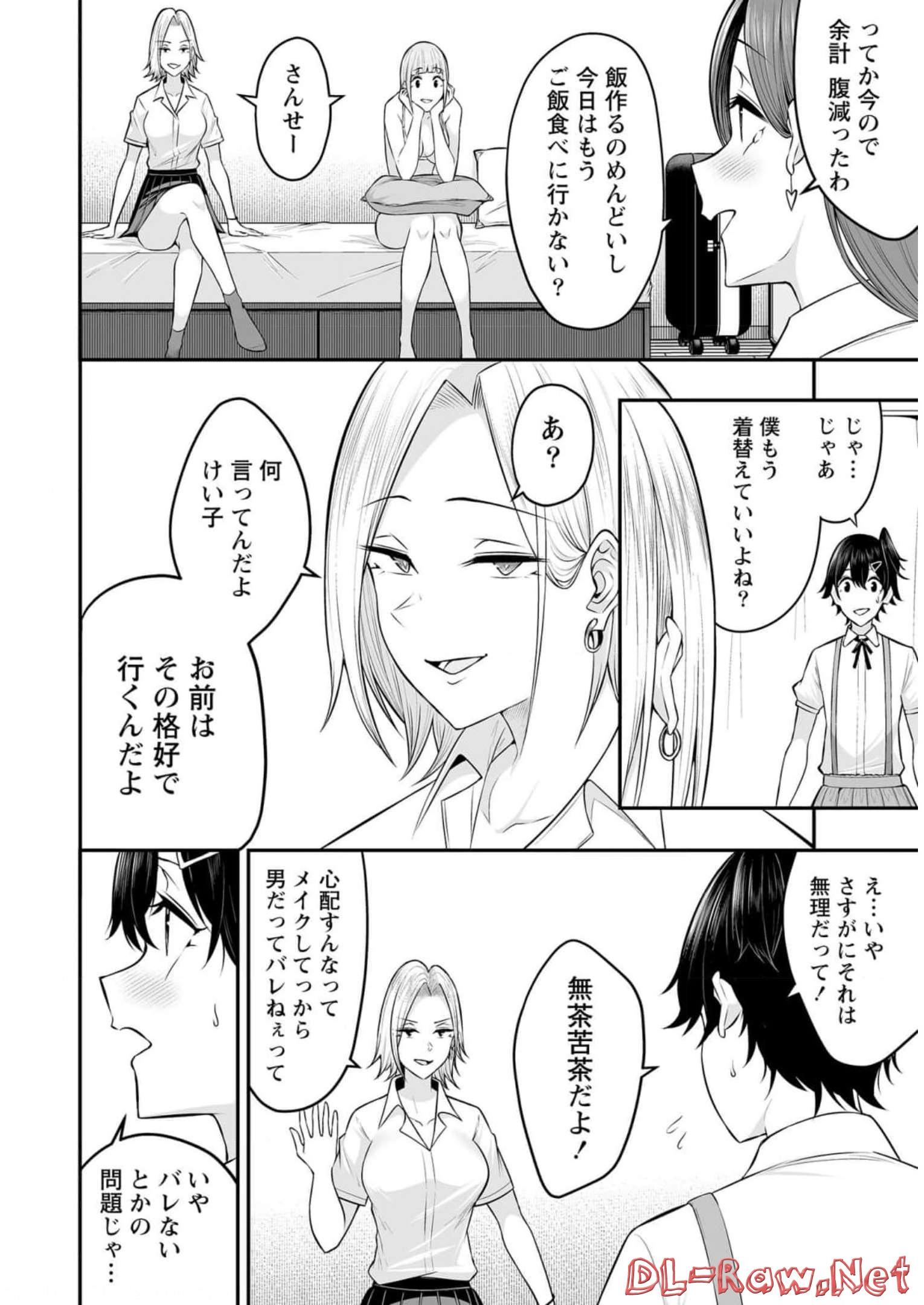 今泉ん家はどうやらギャルの溜まり場になってるらしい~DEEP~ Chap 5 - Next Chap 6