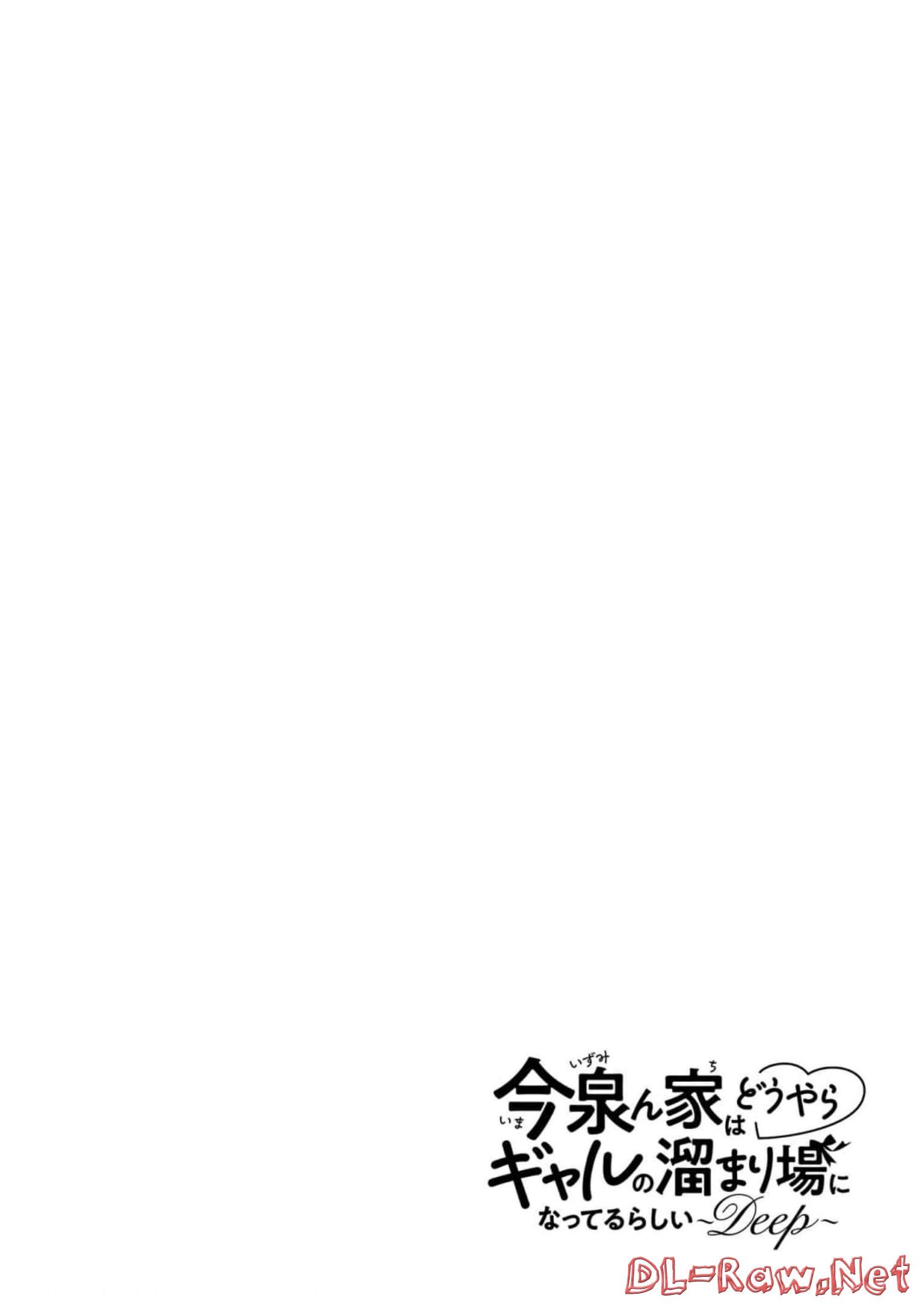 今泉ん家はどうやらギャルの溜まり場になってるらしい~DEEP~ Chap 5 - Next Chap 6