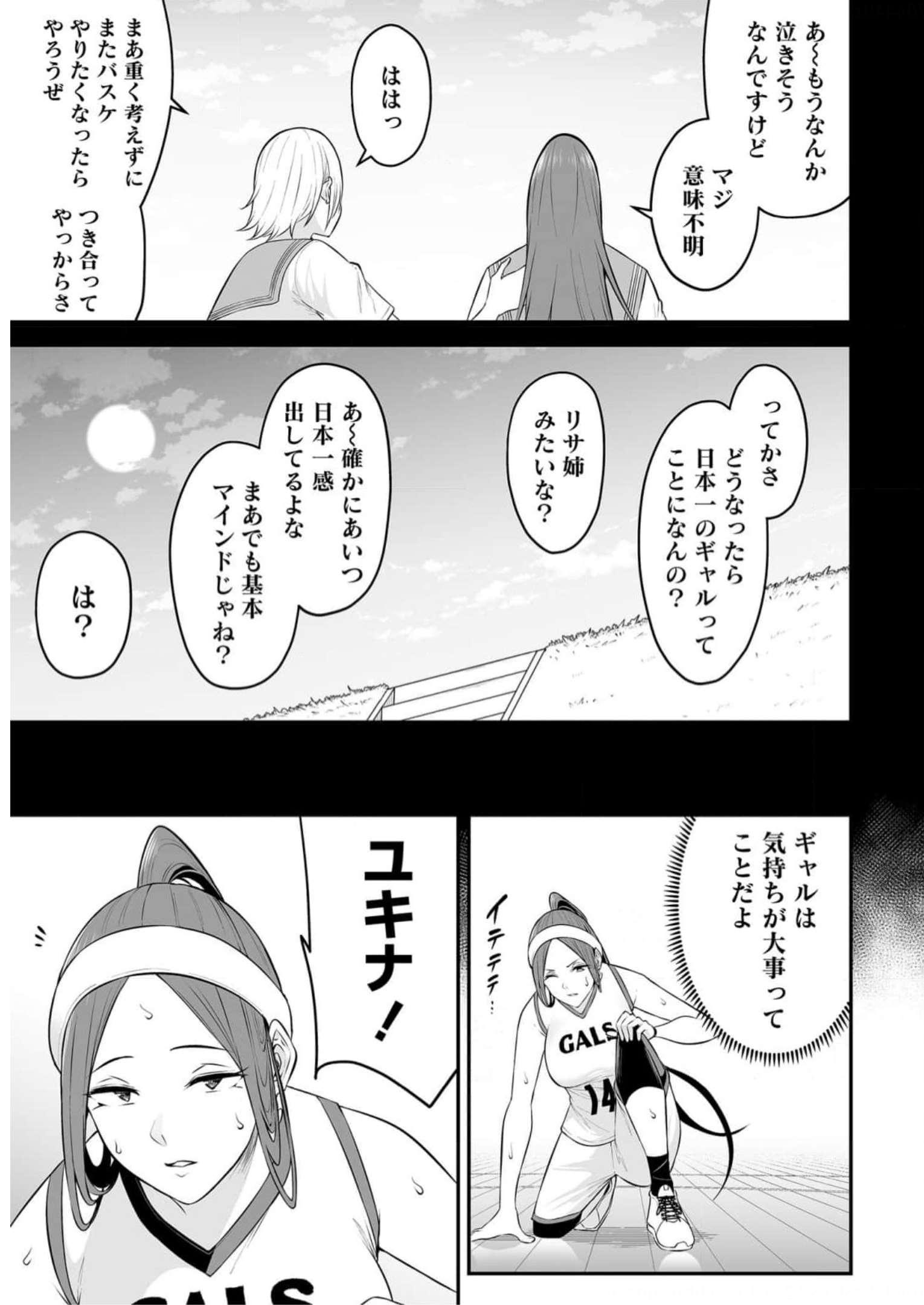 今泉ん家はどうやらギャルの溜まり場になってるらしい~DEEP~ Chap 9 - Next Chap 10