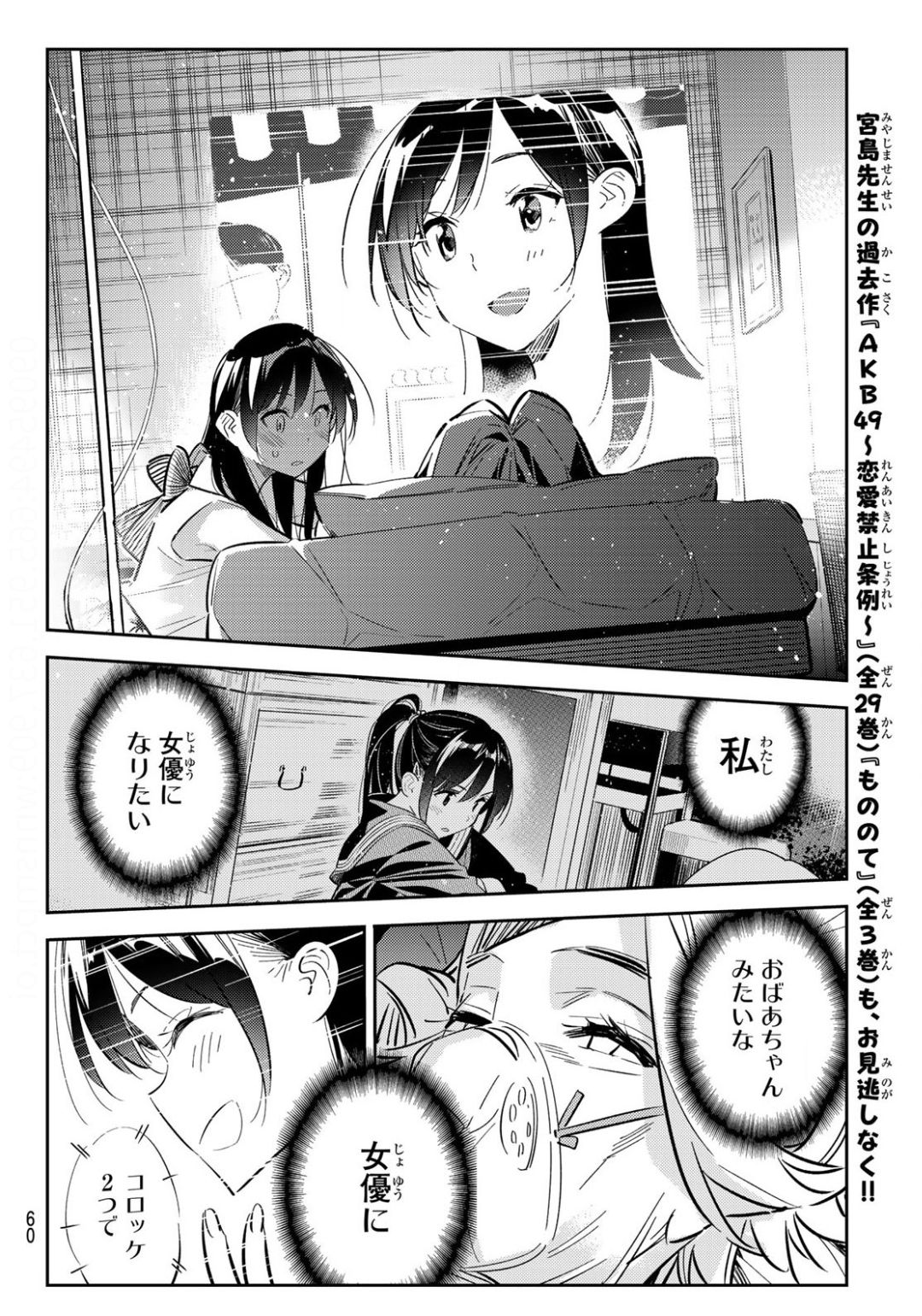 彼女、お借りします Chap 149 - Next Chap 150