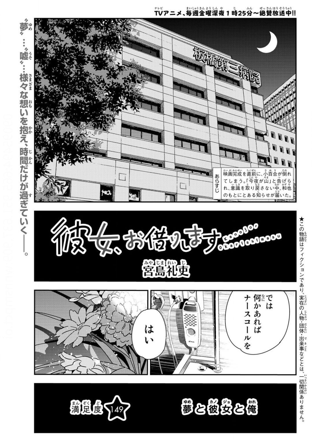 彼女、お借りします Chap 149 - Next Chap 150