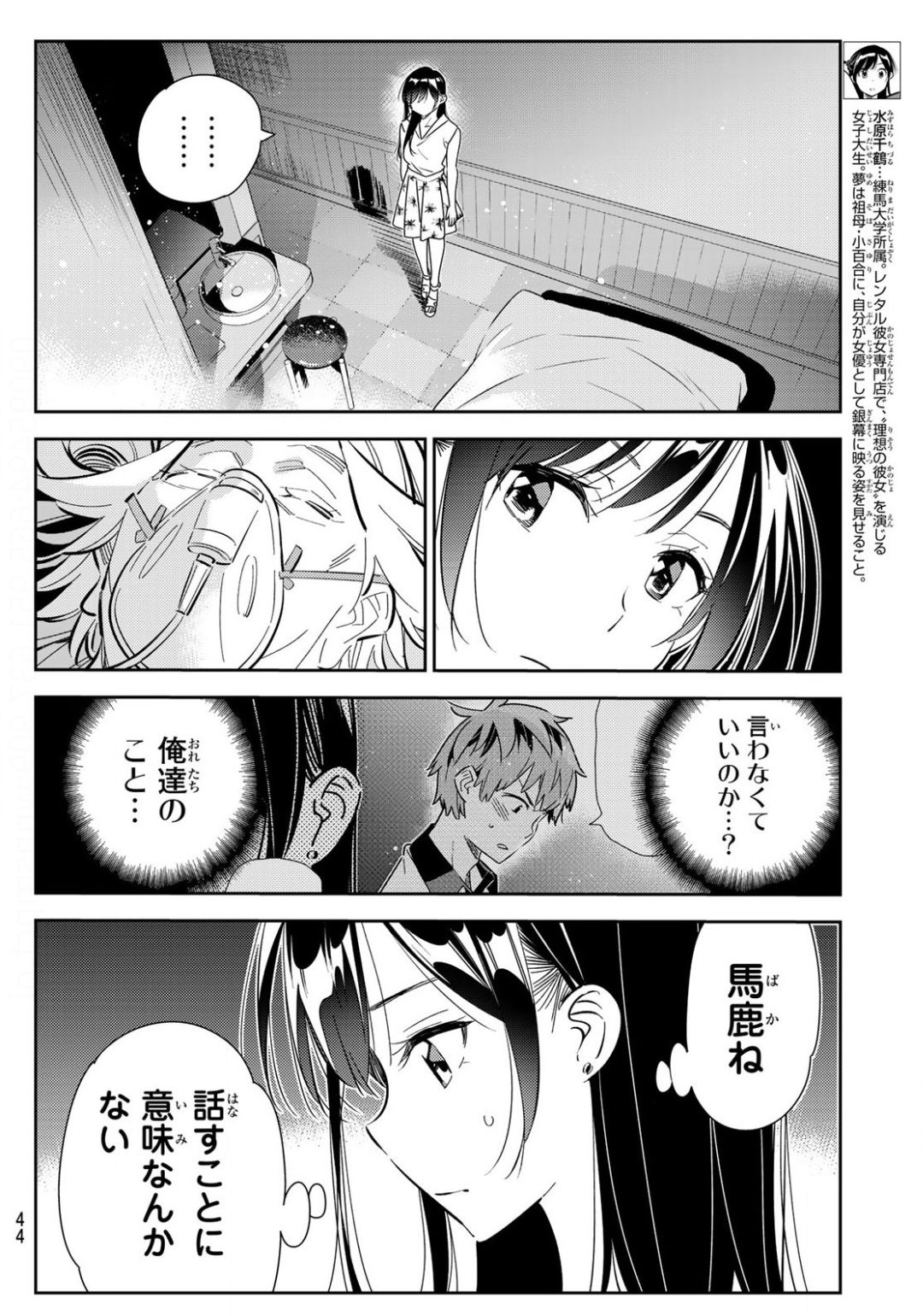彼女、お借りします Chap 149 - Next Chap 150