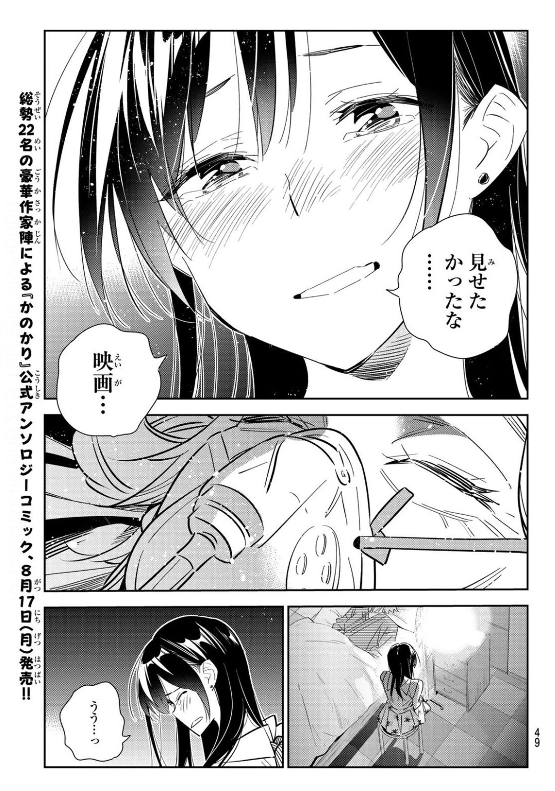 彼女、お借りします Chap 149 - Next Chap 150