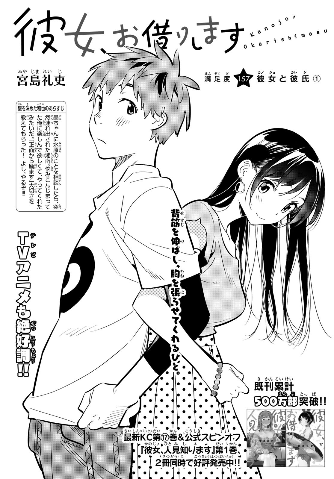 彼女、お借りします Chap 157 - Next Chap 158