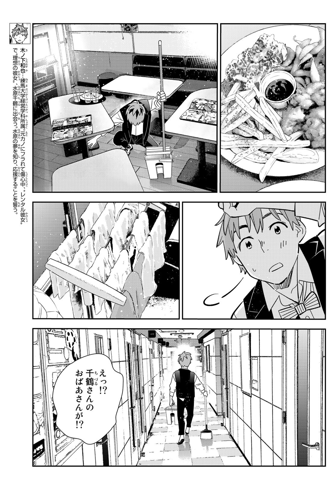 彼女、お借りします Chap 157 - Next Chap 158