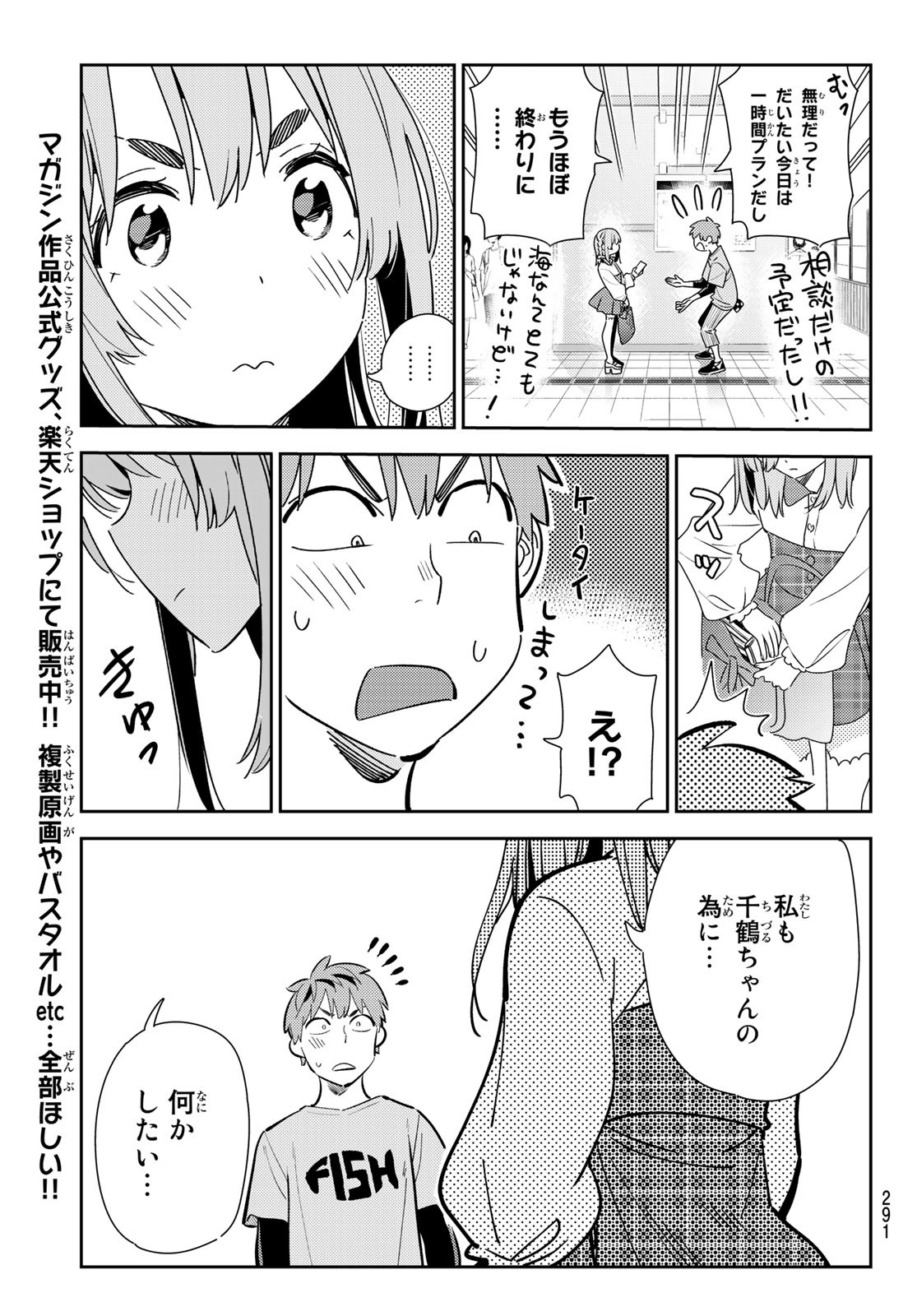 彼女、お借りします Chap 154 - Next Chap 155