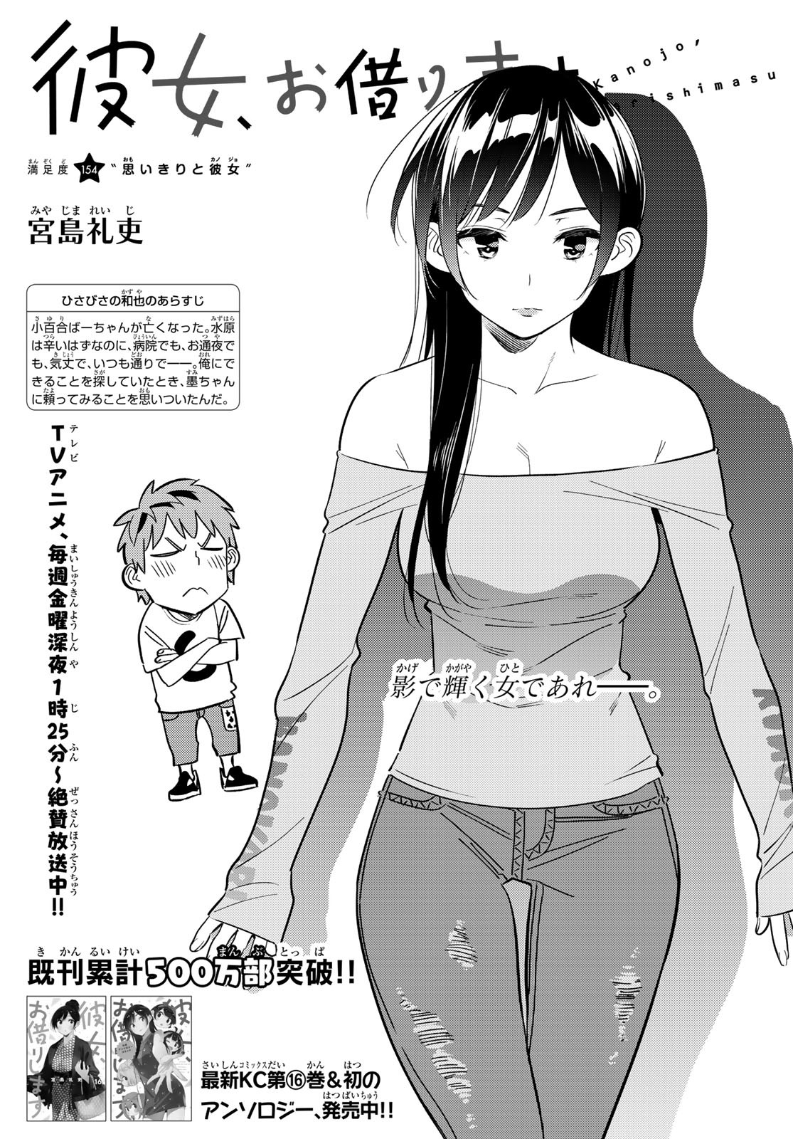 彼女、お借りします Chap 154 - Next Chap 155