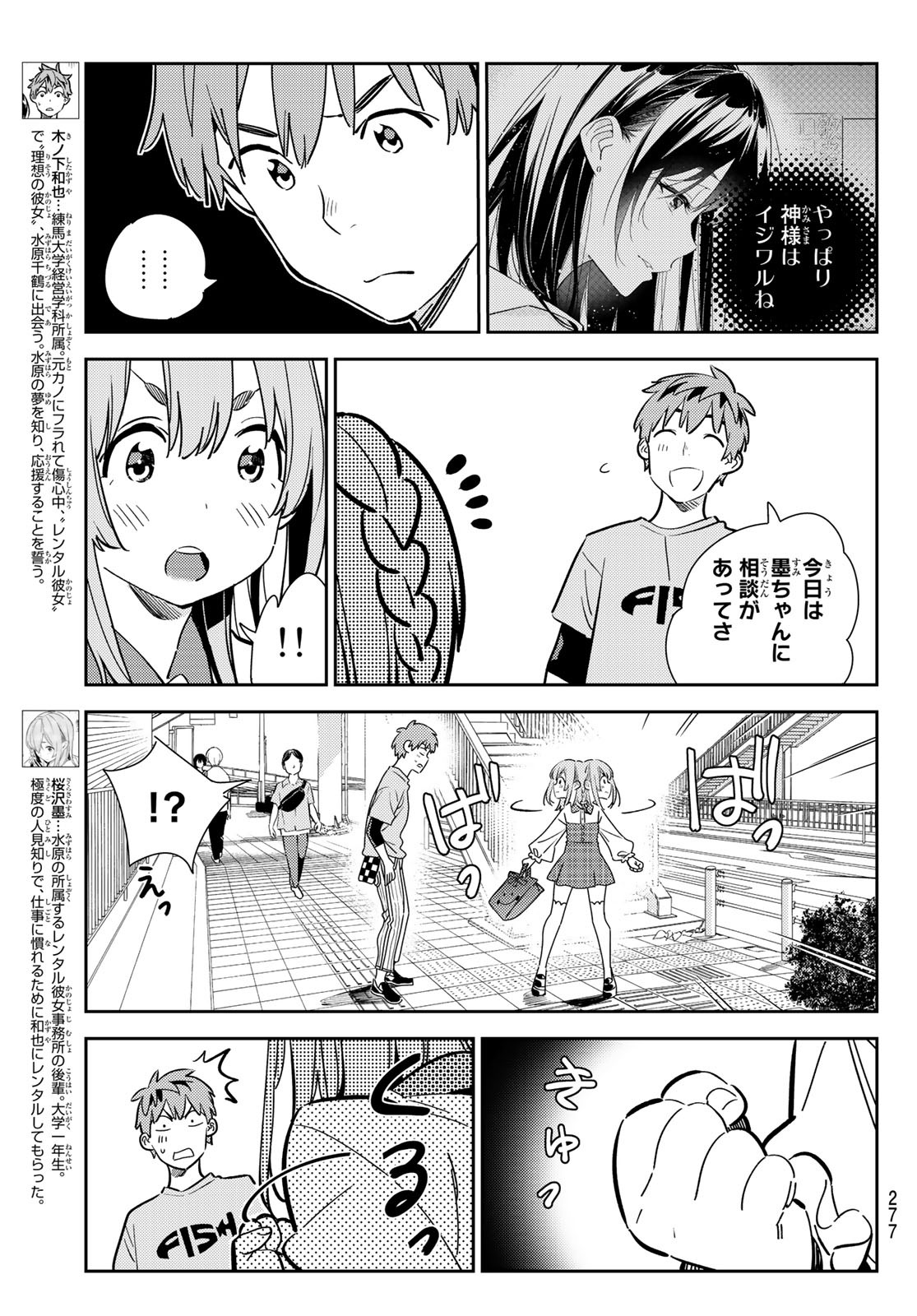 彼女、お借りします Chap 154 - Next Chap 155