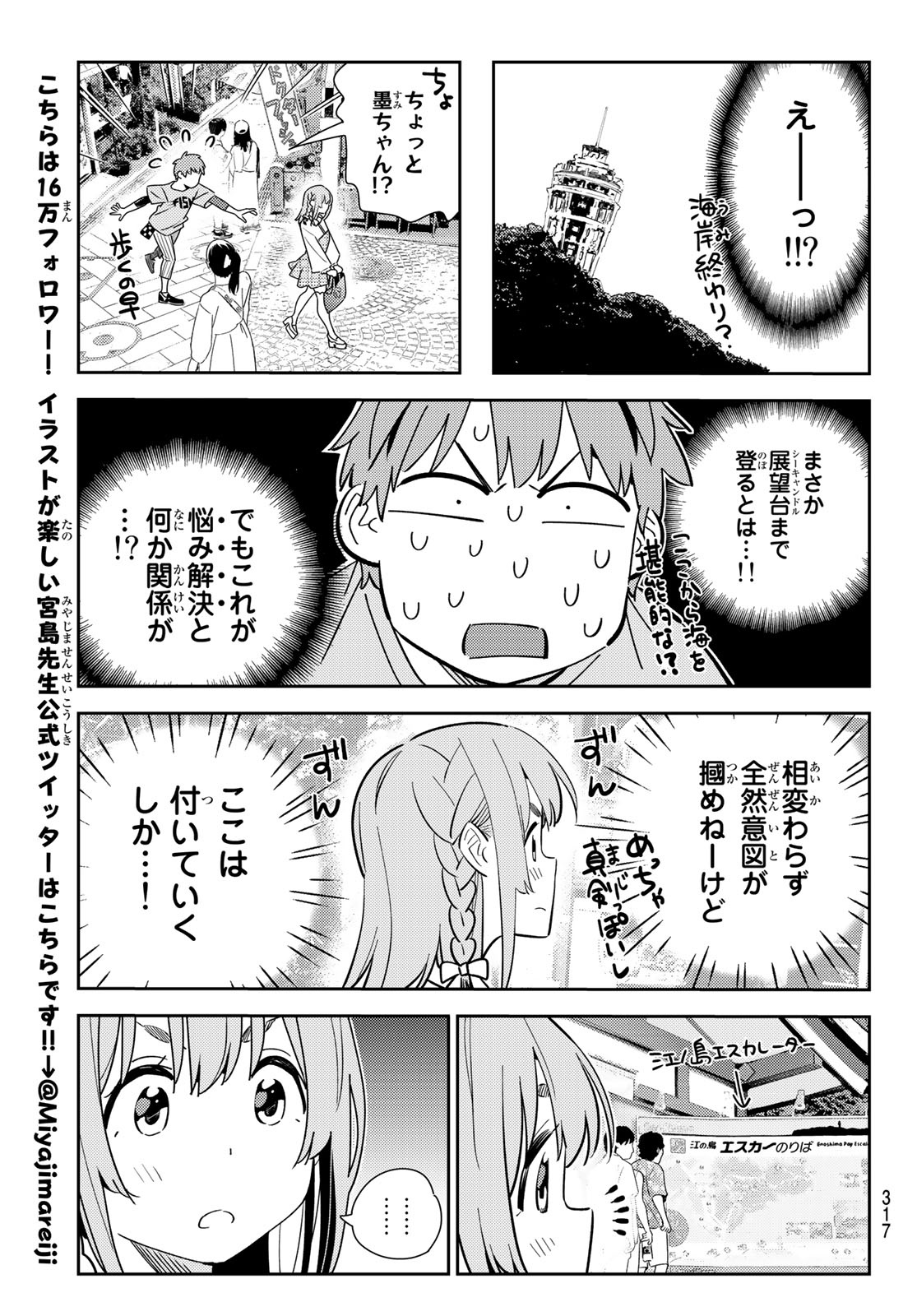 彼女、お借りします Chap 155 - Next Chap 156