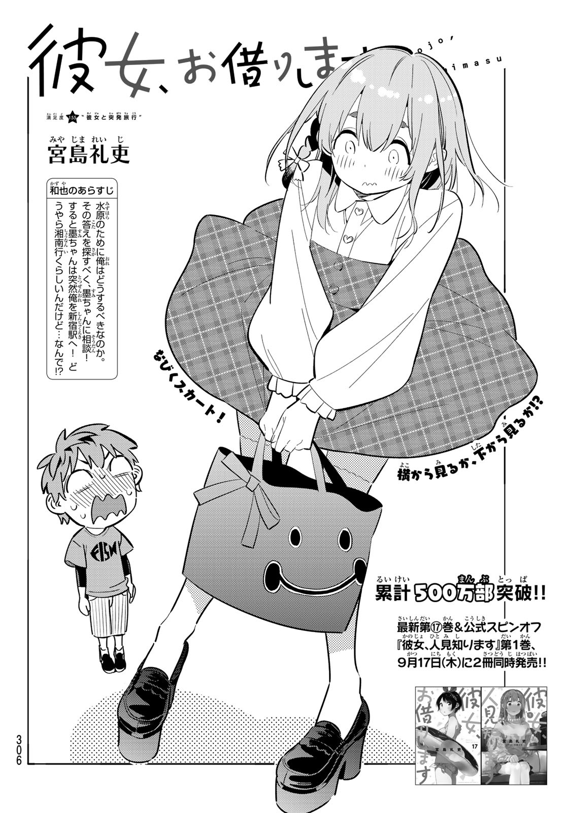 彼女、お借りします Chap 155 - Next Chap 156