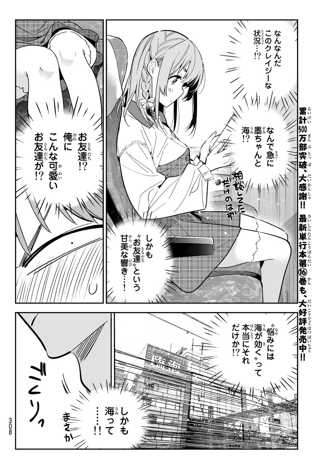 彼女、お借りします Chap 155 - Next Chap 156