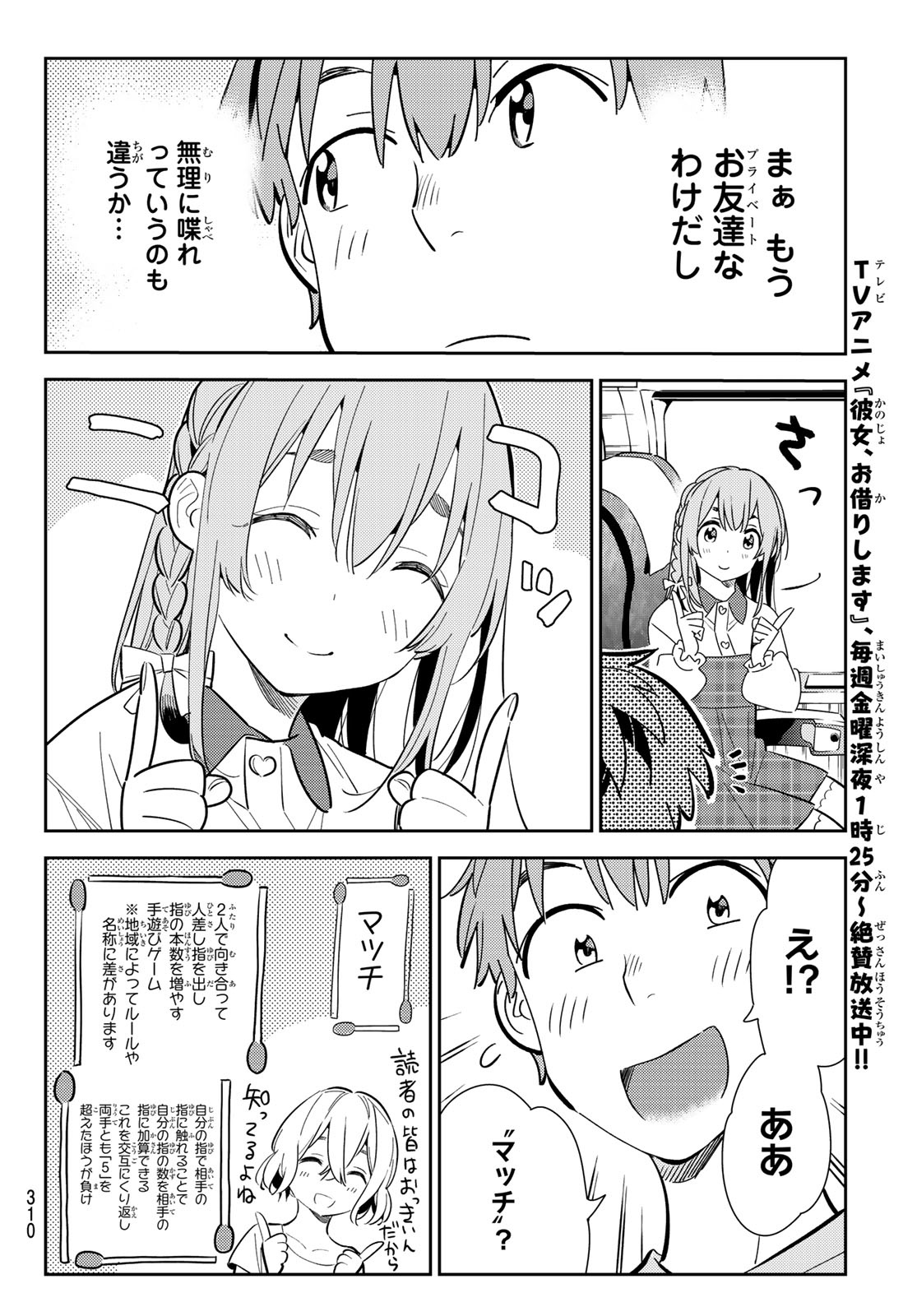 彼女、お借りします Chap 155 - Next Chap 156