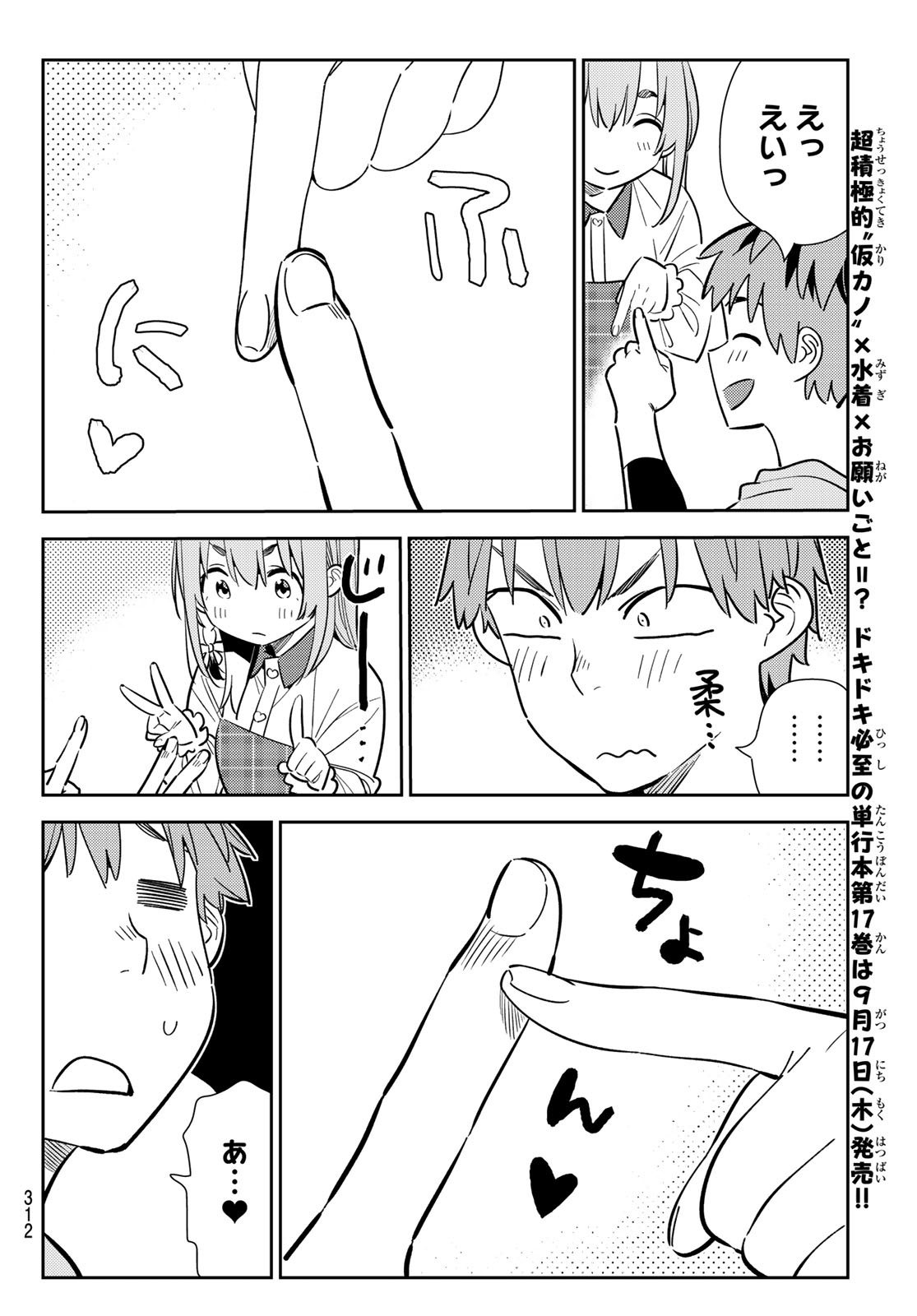彼女、お借りします Chap 155 - Next Chap 156
