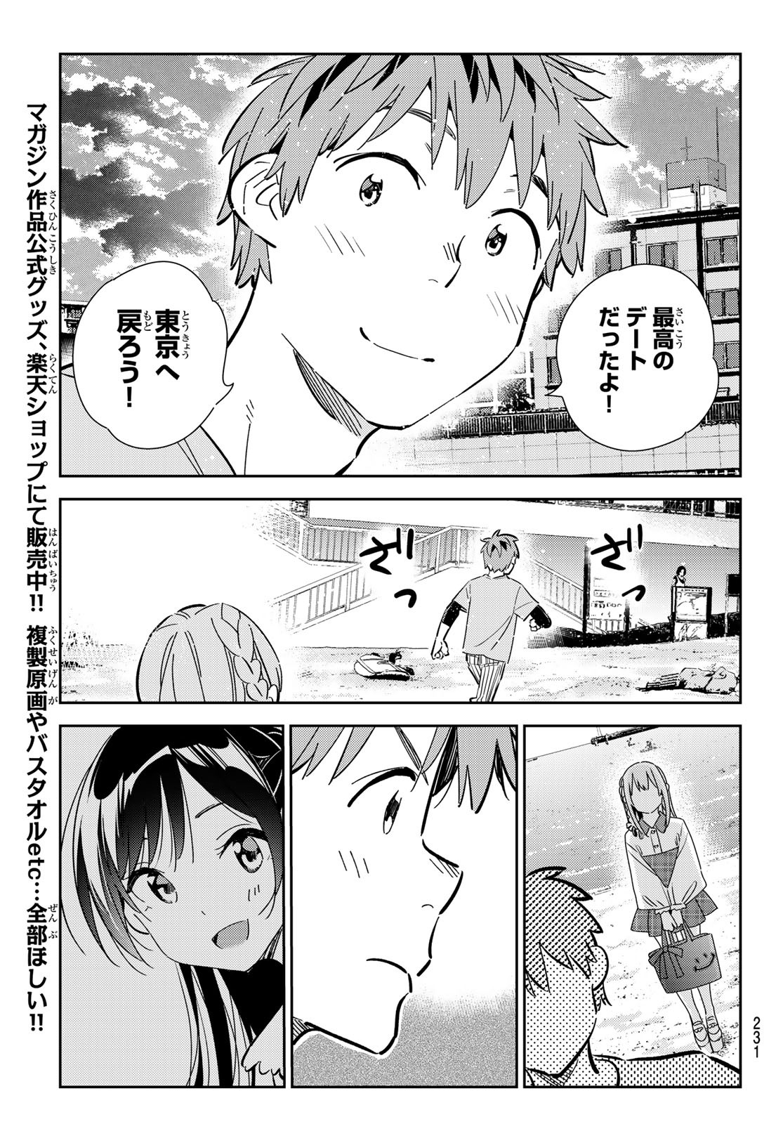 彼女、お借りします Chap 156 - Next Chap 157