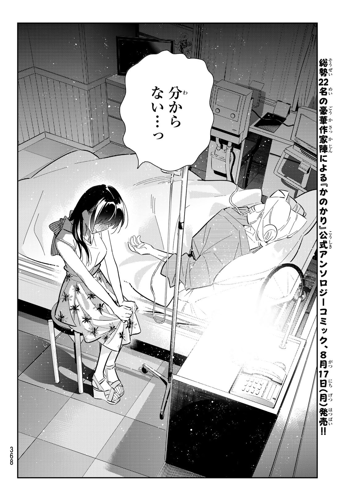 彼女、お借りします Chap 150 - Next Chap 151