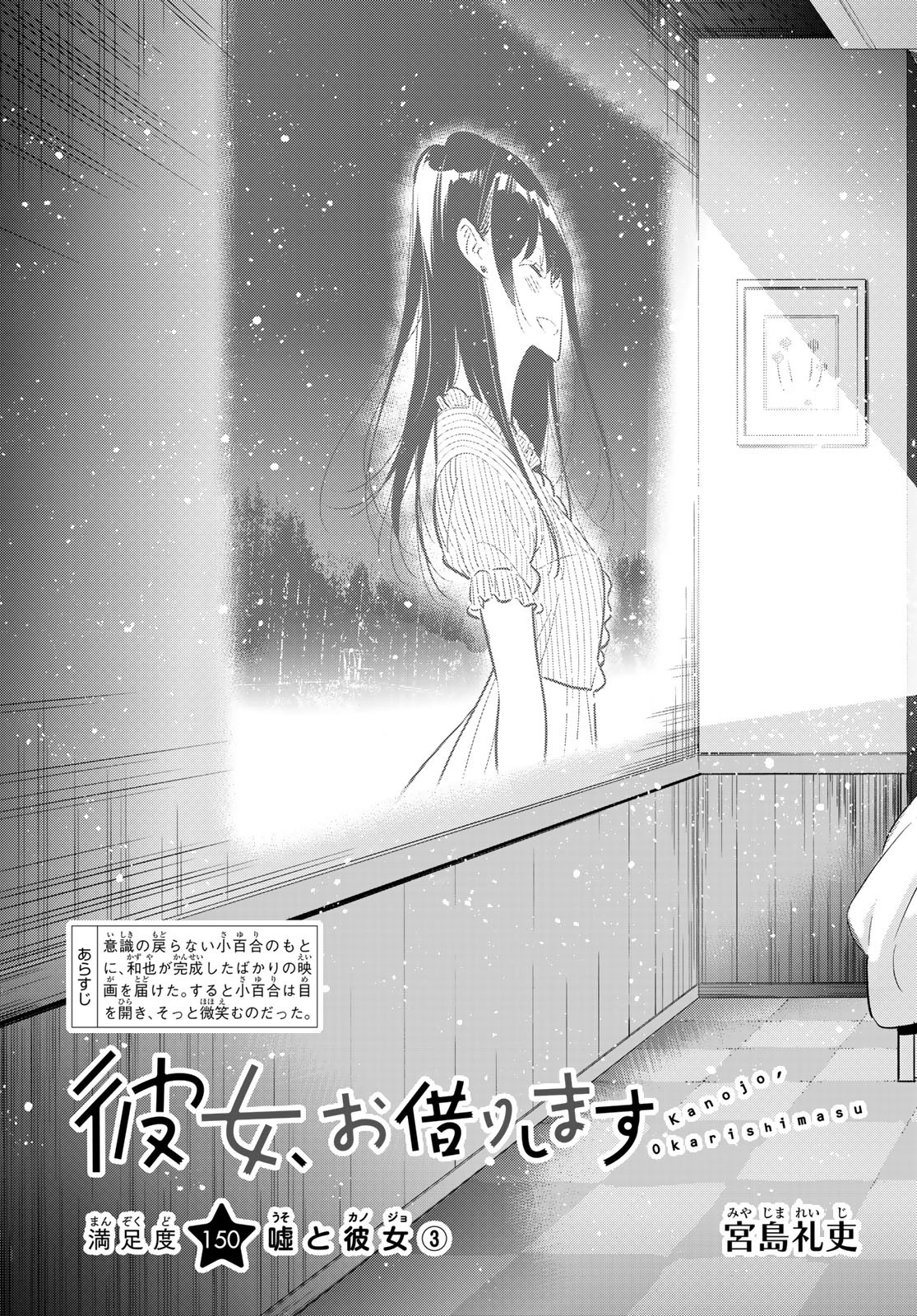 彼女、お借りします Chap 150 - Next Chap 151