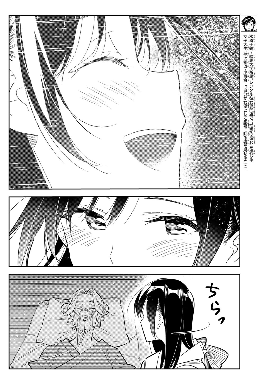彼女、お借りします Chap 150 - Next Chap 151