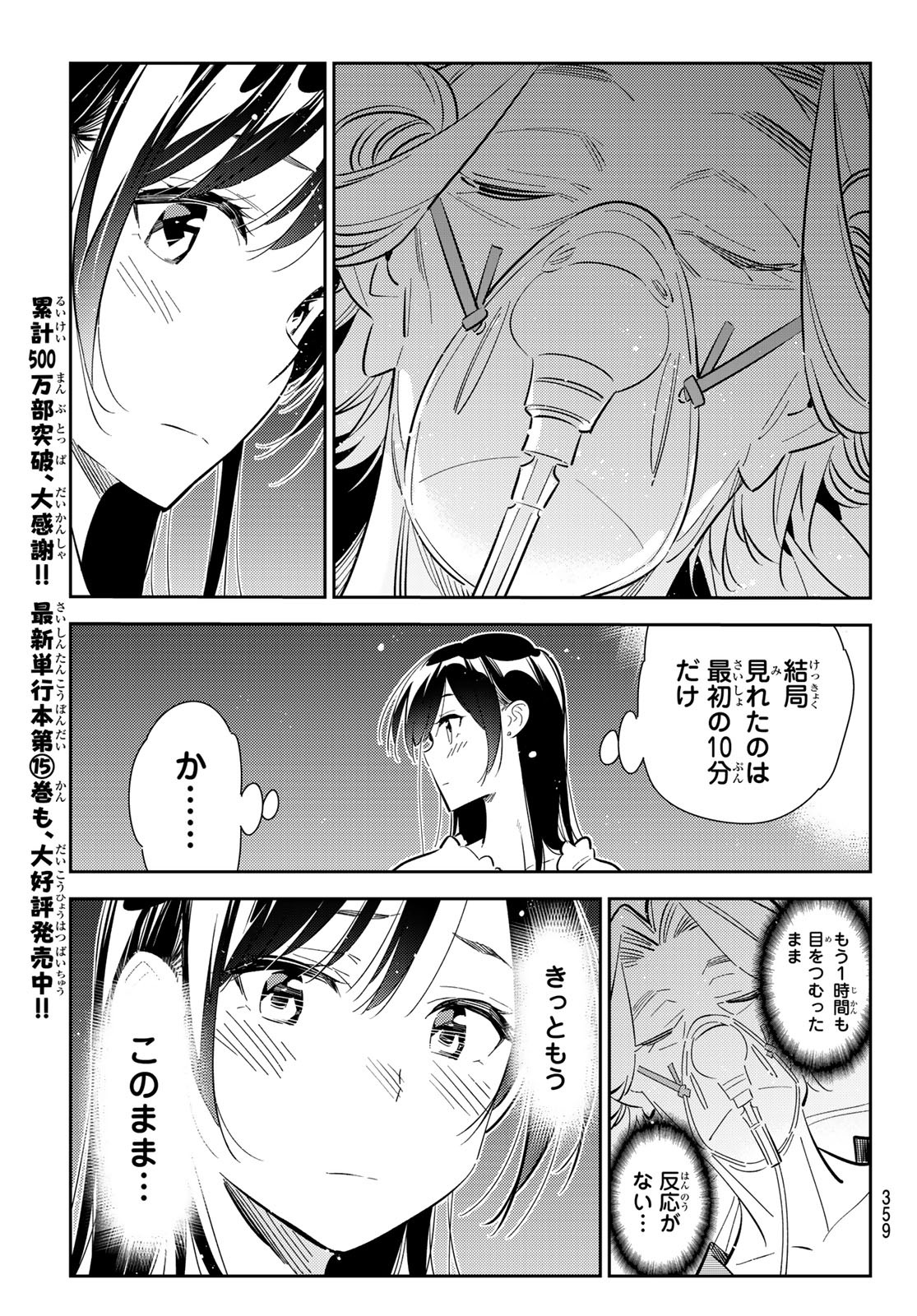 彼女、お借りします Chap 150 - Next Chap 151
