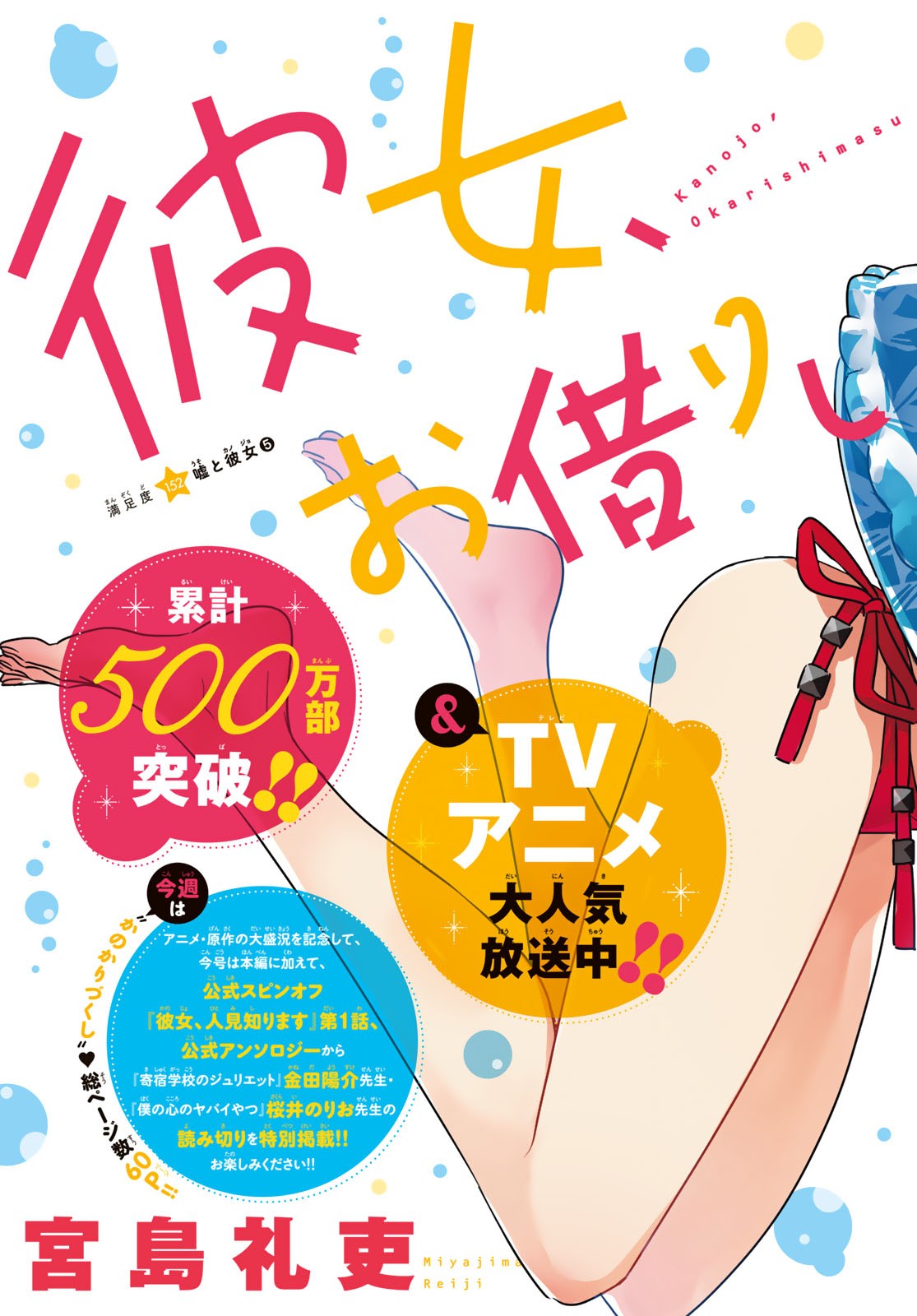 彼女、お借りします Chap 152 - Next Chap 153