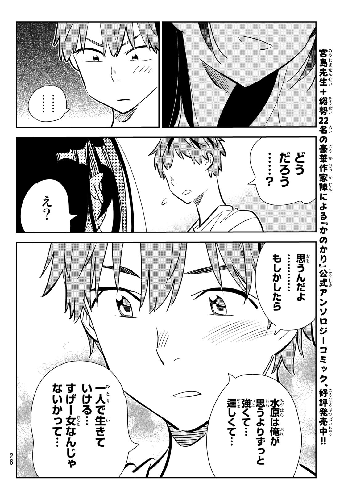 彼女、お借りします Chap 152 - Next Chap 153