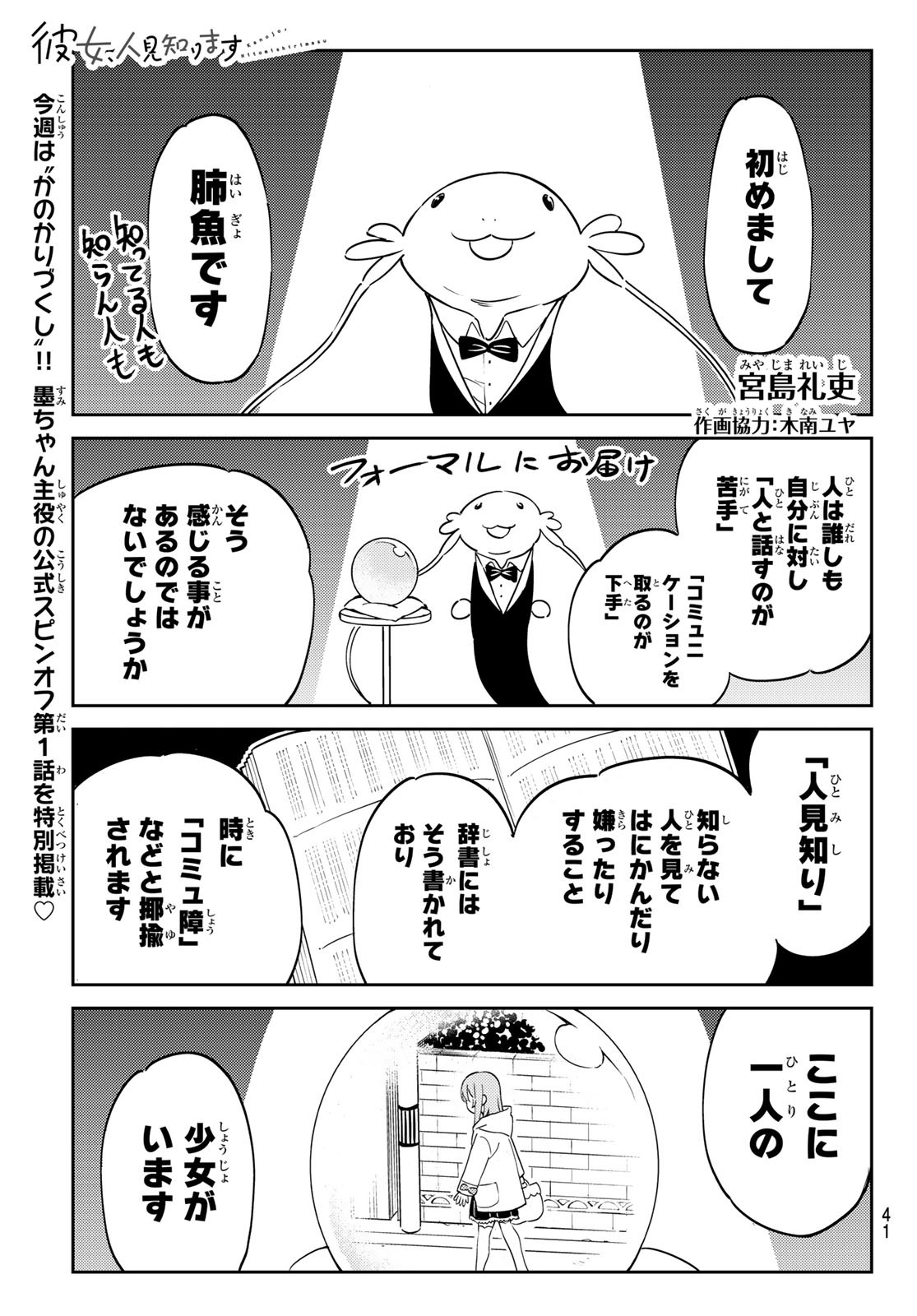 彼女、お借りします Chap 152.5 - Next Chap 153.5